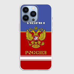 Чехол для iPhone 13 Pro с принтом Хоккеист Иван в Белгороде,  |  | ванек | ванька | ваня | герб | иван | россия | рф | форма