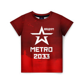 Детская футболка 3D с принтом Метро 2033 ВАДИМ в Белгороде, 100% гипоаллергенный полиэфир | прямой крой, круглый вырез горловины, длина до линии бедер, чуть спущенное плечо, ткань немного тянется | вадим | глуховский | метро | метро 2033