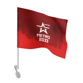 Флаг для автомобиля с принтом Метро 2033 СЕРГЕЙ в Белгороде, 100% полиэстер | Размер: 30*21 см | глуховский | метро | метро 2033