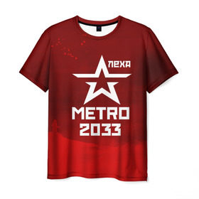 Мужская футболка 3D с принтом Метро 2033 ЛЕХА в Белгороде, 100% полиэфир | прямой крой, круглый вырез горловины, длина до линии бедер | алексей | алеша | леша