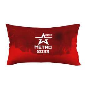 Подушка 3D антистресс с принтом Метро 2033 ЛЕХА в Белгороде, наволочка — 100% полиэстер, наполнитель — вспененный полистирол | состоит из подушки и наволочки на молнии | алексей | алеша | леша