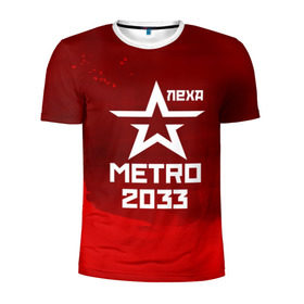 Мужская футболка 3D спортивная с принтом Метро 2033 ЛЕХА в Белгороде, 100% полиэстер с улучшенными характеристиками | приталенный силуэт, круглая горловина, широкие плечи, сужается к линии бедра | алексей | алеша | леша