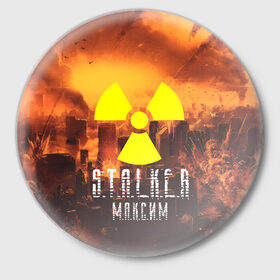 Значок с принтом S.T.A.L.K.E.R Максим в Белгороде,  металл | круглая форма, металлическая застежка в виде булавки | s.t.a.l.k.e.r. | stalker | максим | припять | сталкер | чернобыль