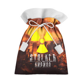 Подарочный 3D мешок с принтом S.T.A.L.K.E.R Кирилл в Белгороде, 100% полиэстер | Размер: 29*39 см | Тематика изображения на принте: s.t.a.l.k.e.r. | stalker | кирилл | припять | сталкер | чернобыль