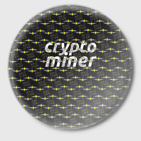 Значок с принтом CRYPTO MINER в Белгороде,  металл | круглая форма, металлическая застежка в виде булавки | Тематика изображения на принте: bitcoin | btc | crypto | miner | mining | биткоин | валюта | деньги | криптовалюта | майнинг | цифровое золото