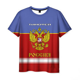 Мужская футболка 3D с принтом Хоккеист Тимофей в Белгороде, 100% полиэфир | прямой крой, круглый вырез горловины, длина до линии бедер | герб | красно | россия | русский | рф | синяя | тима | форма