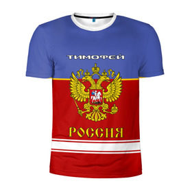 Мужская футболка 3D спортивная с принтом Хоккеист Тимофей в Белгороде, 100% полиэстер с улучшенными характеристиками | приталенный силуэт, круглая горловина, широкие плечи, сужается к линии бедра | герб | красно | россия | русский | рф | синяя | тима | форма