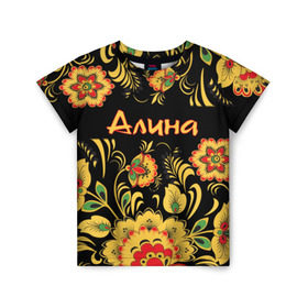 Детская футболка 3D с принтом Алина, роспись под хохлому в Белгороде, 100% гипоаллергенный полиэфир | прямой крой, круглый вырез горловины, длина до линии бедер, чуть спущенное плечо, ткань немного тянется | аля | лина | орнамент | русский | славянский | цветы