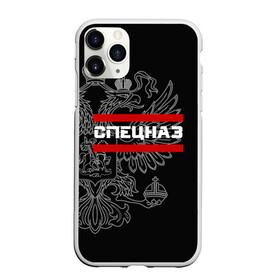 Чехол для iPhone 11 Pro матовый с принтом Спецназ белый герб РФ в Белгороде, Силикон |  | орел | черный