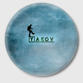 Значок с принтом Яков в стиле Доктор Хаус в Белгороде,  металл | круглая форма, металлическая застежка в виде булавки | 