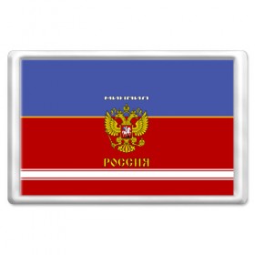 Магнит 45*70 с принтом Хоккеист Михаил в Белгороде, Пластик | Размер: 78*52 мм; Размер печати: 70*45 | 