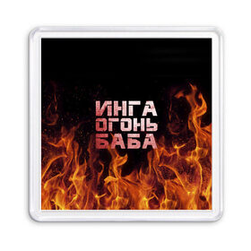 Магнит 55*55 с принтом Инга огонь баба в Белгороде, Пластик | Размер: 65*65 мм; Размер печати: 55*55 мм | инга | огонь | пламя