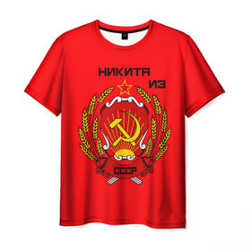 Мужская футболка 3D с принтом Никита из СССР в Белгороде, 100% полиэфир | прямой крой, круглый вырез горловины, длина до линии бедер | 