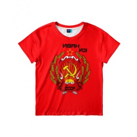 Детская футболка 3D с принтом Иван из СССР в Белгороде, 100% гипоаллергенный полиэфир | прямой крой, круглый вырез горловины, длина до линии бедер, чуть спущенное плечо, ткань немного тянется | 