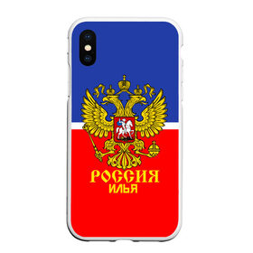 Чехол для iPhone XS Max матовый с принтом Хоккеист Илья в Белгороде, Силикон | Область печати: задняя сторона чехла, без боковых панелей | Тематика изображения на принте: hockey | name | russia | sport | илья | имена | россия | русский | спорт | спортивный | униформа | форма | хоккеист | хоккей