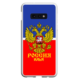 Чехол для Samsung S10E с принтом Хоккеист Илья в Белгороде, Силикон | Область печати: задняя сторона чехла, без боковых панелей | Тематика изображения на принте: hockey | name | russia | sport | илья | имена | россия | русский | спорт | спортивный | униформа | форма | хоккеист | хоккей