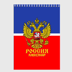 Скетчбук с принтом Хоккеист Александр в Белгороде, 100% бумага
 | 48 листов, плотность листов — 100 г/м2, плотность картонной обложки — 250 г/м2. Листы скреплены сверху удобной пружинной спиралью | hockey | name | russia | sport | александр | имена | россия | русский | спорт | спортивный | униформа | форма | хоккеист | хоккей