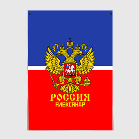 Постер с принтом Хоккеист Александр в Белгороде, 100% бумага
 | бумага, плотность 150 мг. Матовая, но за счет высокого коэффициента гладкости имеет небольшой блеск и дает на свету блики, но в отличии от глянцевой бумаги не покрыта лаком | Тематика изображения на принте: hockey | name | russia | sport | александр | имена | россия | русский | спорт | спортивный | униформа | форма | хоккеист | хоккей