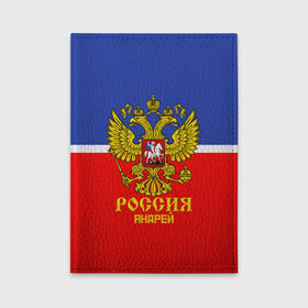 Обложка для автодокументов с принтом Хоккеист Андрей в Белгороде, натуральная кожа |  размер 19,9*13 см; внутри 4 больших “конверта” для документов и один маленький отдел — туда идеально встанут права | hockey | name | russia | sport | андрей | имена | россия | русский | спорт | спортивный | униформа | форма | хоккеист | хоккей