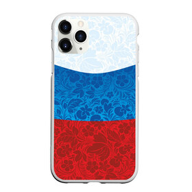 Чехол для iPhone 11 Pro матовый с принтом Россия хохлома триколор в Белгороде, Силикон |  | russia | россия | россия триколор | россия хохлома | триколор | флаг рф | хозлома | хохлома