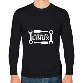 Мужской лонгслив хлопок с принтом Потому что это Linux в Белгороде, 100% хлопок |  | Тематика изображения на принте: linux | os | админ | кастом | ключ | линукс | ос | отвертка | программист | сисадмин | системный администратор