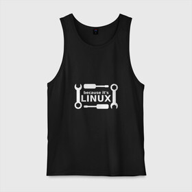 Мужская майка хлопок с принтом Потому что это Linux в Белгороде, 100% хлопок |  | linux | os | админ | кастом | ключ | линукс | ос | отвертка | программист | сисадмин | системный администратор
