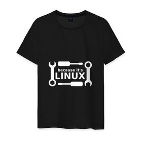 Мужская футболка хлопок с принтом Потому что это Linux в Белгороде, 100% хлопок | прямой крой, круглый вырез горловины, длина до линии бедер, слегка спущенное плечо. | linux | os | админ | кастом | ключ | линукс | ос | отвертка | программист | сисадмин | системный администратор