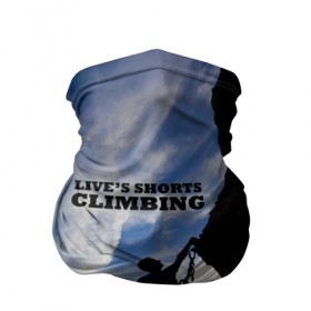 Бандана-труба 3D с принтом climbing в Белгороде, 100% полиэстер, ткань с особыми свойствами — Activecool | плотность 150‒180 г/м2; хорошо тянется, но сохраняет форму | Тематика изображения на принте: adrenaline | extreme | hiking | mountaineering | mountains | risk | rocks | sport | адреналин | альпинизм | высота | горы | риск | скалолазание | скалы | спорт | туризм | экстрим