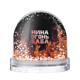 Водяной шар с принтом Нина огонь баба в Белгороде, Пластик | Изображение внутри шара печатается на глянцевой фотобумаге с двух сторон | ника | нина | нинка | нинок | огонь | пламя