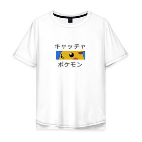 Мужская футболка хлопок Oversize с принтом Master Pokemon в Белгороде, 100% хлопок | свободный крой, круглый ворот, “спинка” длиннее передней части | аниме | пикачу | покемоны