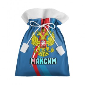 Подарочный 3D мешок с принтом Герб Максим в Белгороде, 100% полиэстер | Размер: 29*39 см | герб | орел | россия