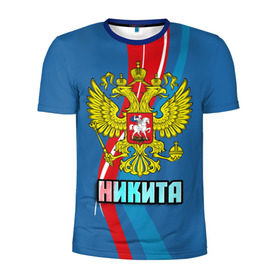 Мужская футболка 3D спортивная с принтом Герб Никита в Белгороде, 100% полиэстер с улучшенными характеристиками | приталенный силуэт, круглая горловина, широкие плечи, сужается к линии бедра | герб | имена | никита | орел | патриот | россия | страна