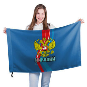 Флаг 3D с принтом Герб Николай в Белгороде, 100% полиэстер | плотность ткани — 95 г/м2, размер — 67 х 109 см. Принт наносится с одной стороны | герб | имена | коля | николай | орел | патриот | россия | страна