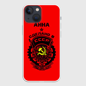 Чехол для iPhone 13 mini с принтом Анна   сделано в СССР в Белгороде,  |  | ussr | анна | анька | анюта | аня | герб | звезда | знак | имя | красный | молот | надпись | патриот | патриотизм | рсфср | серп | символ | снг | советский | союз | сср | ссср | страна | флаг