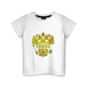 Детская футболка хлопок с принтом Тарас в золотом гербе РФ в Белгороде, 100% хлопок | круглый вырез горловины, полуприлегающий силуэт, длина до линии бедер | герб | двуглавый | держава | золото | имя | корона | крылья | орел | патриот | россия | русский | рф | символ | скипетр | тарас | тарасик | тараска | тарасов