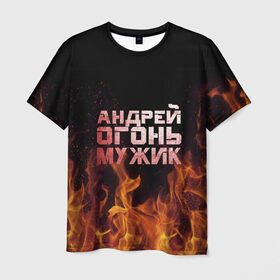 Мужская футболка 3D с принтом Андрей огонь мужик в Белгороде, 100% полиэфир | прямой крой, круглый вырез горловины, длина до линии бедер | андрей | андрюха | андрюша | огонь | пламя