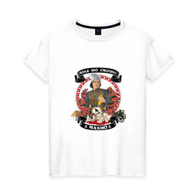 Женская футболка хлопок с принтом Махно Нестор Иванович в Белгороде, 100% хлопок | прямой крой, круглый вырез горловины, длина до линии бедер, слегка спущенное плечо | анархизм | анархия | ачк | гражданская война | махно | революция