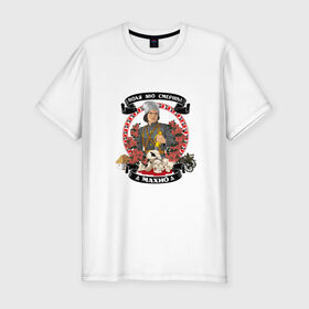 Мужская футболка премиум с принтом Махно Нестор Иванович в Белгороде, 92% хлопок, 8% лайкра | приталенный силуэт, круглый вырез ворота, длина до линии бедра, короткий рукав | анархизм | анархия | ачк | гражданская война | махно | революция