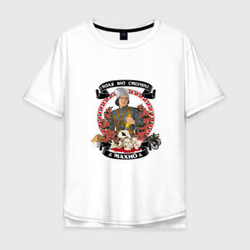 Мужская футболка хлопок Oversize с принтом Махно Нестор Иванович в Белгороде, 100% хлопок | свободный крой, круглый ворот, “спинка” длиннее передней части | анархизм | анархия | ачк | гражданская война | махно | революция