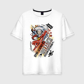 Женская футболка хлопок Oversize с принтом Юрий Гагарин в Белгороде, 100% хлопок | свободный крой, круглый ворот, спущенный рукав, длина до линии бедер
 | 12 апреля | в космосе | день | космонавт | космонавтики | первый | человек