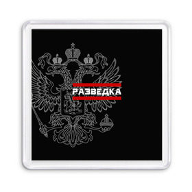 Магнит 55*55 с принтом Разведка в Белгороде, Пластик | Размер: 65*65 мм; Размер печати: 55*55 мм | Тематика изображения на принте: герб | орел | разведвойска | разведчик | россия | рф | черный