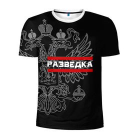 Мужская футболка 3D спортивная с принтом Разведка в Белгороде, 100% полиэстер с улучшенными характеристиками | приталенный силуэт, круглая горловина, широкие плечи, сужается к линии бедра | герб | орел | разведвойска | разведчик | россия | рф | черный