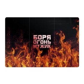 Магнитный плакат 3Х2 с принтом Боря огонь мужик в Белгороде, Полимерный материал с магнитным слоем | 6 деталей размером 9*9 см | Тематика изображения на принте: борис | борька | боря | борян | огонь | пламя