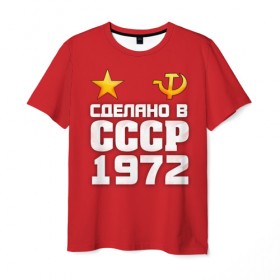 Мужская футболка 3D с принтом Сделано в 1972 в Белгороде, 100% полиэфир | прямой крой, круглый вырез горловины, длина до линии бедер | Тематика изображения на принте: 1972 | звезда | молот | россия | сделано | серп | советский союз | ссср