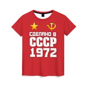 Женская футболка 3D с принтом Сделано в 1972 в Белгороде, 100% полиэфир ( синтетическое хлопкоподобное полотно) | прямой крой, круглый вырез горловины, длина до линии бедер | 1972 | звезда | молот | россия | сделано | серп | советский союз | ссср