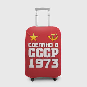 Чехол для чемодана 3D с принтом Сделано в 1973 в Белгороде, 86% полиэфир, 14% спандекс | двустороннее нанесение принта, прорези для ручек и колес | 1973 | звезда | молот | россия | сделано | серп | советский союз | ссср
