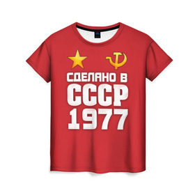 Женская футболка 3D с принтом Сделано в 1977 в Белгороде, 100% полиэфир ( синтетическое хлопкоподобное полотно) | прямой крой, круглый вырез горловины, длина до линии бедер | 1977 | звезда | молот | россия | сделано | серп | советский союз | ссср