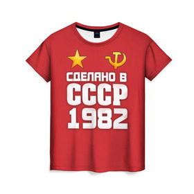 Женская футболка 3D с принтом Сделано в 1982 в Белгороде, 100% полиэфир ( синтетическое хлопкоподобное полотно) | прямой крой, круглый вырез горловины, длина до линии бедер | 1982 | звезда | молот | россия | сделано | серп | советский союз | ссср