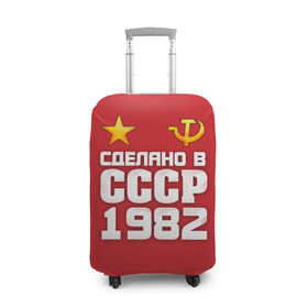Чехол для чемодана 3D с принтом Сделано в 1982 в Белгороде, 86% полиэфир, 14% спандекс | двустороннее нанесение принта, прорези для ручек и колес | 1982 | звезда | молот | россия | сделано | серп | советский союз | ссср