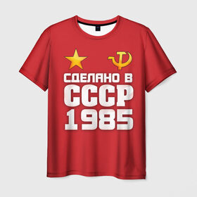 Мужская футболка 3D с принтом Сделано в 1985 в Белгороде, 100% полиэфир | прямой крой, круглый вырез горловины, длина до линии бедер | 1985 | звезда | молот | россия | сделано | серп | советский союз | ссср